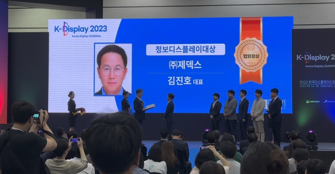 K-Display 2023 정보디스플레이대상 협회장상 수상 2023. 썸네일